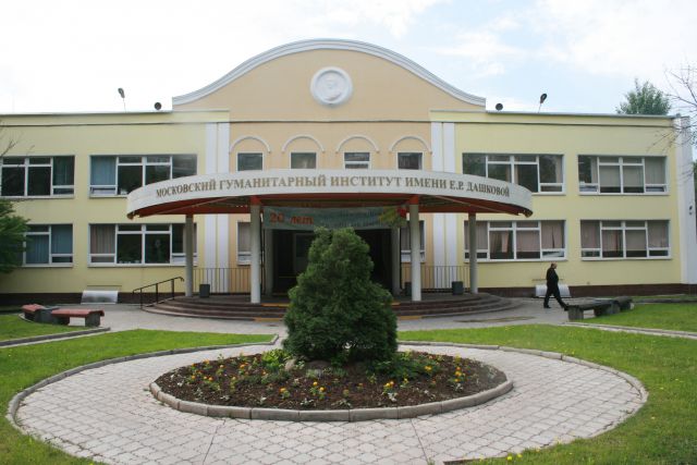 Купить диплом МГИ им. Е.Р. Дашковой Купить диплом МГИ им. Е.Р. Дашковой